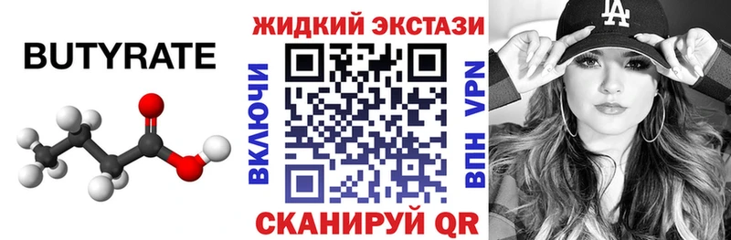БУТИРАТ Butirat  Верхний Уфалей 